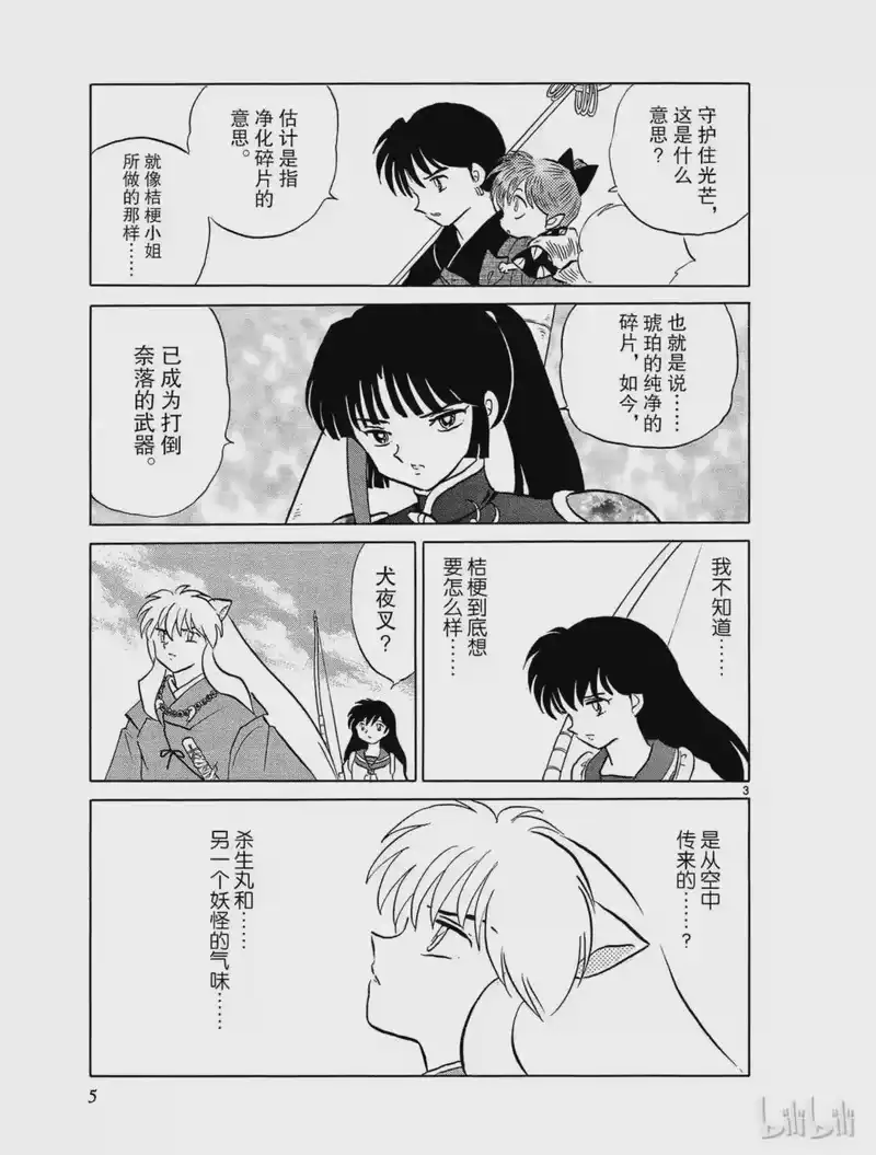 犬夜叉（WIDE版）_h 467 冥道 第5页