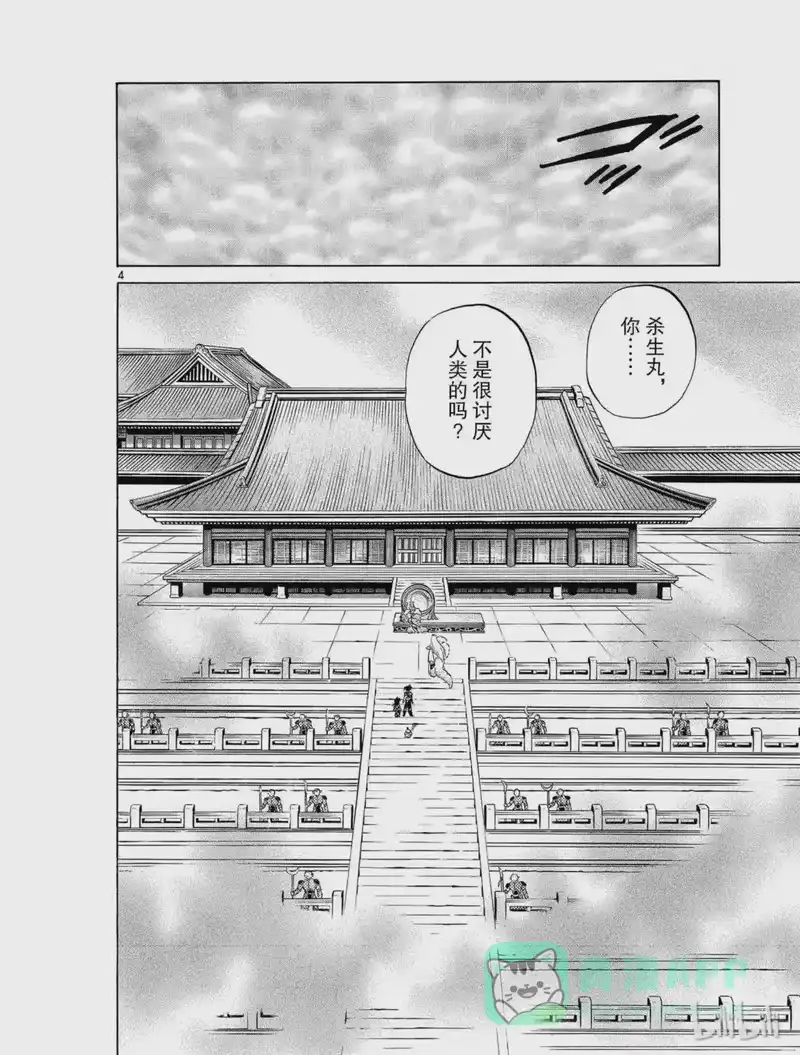 犬夜叉（WIDE版）_h 467 冥道 第6页