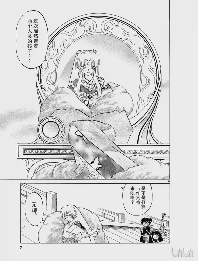 犬夜叉（WIDE版）_h 467 冥道 第7页