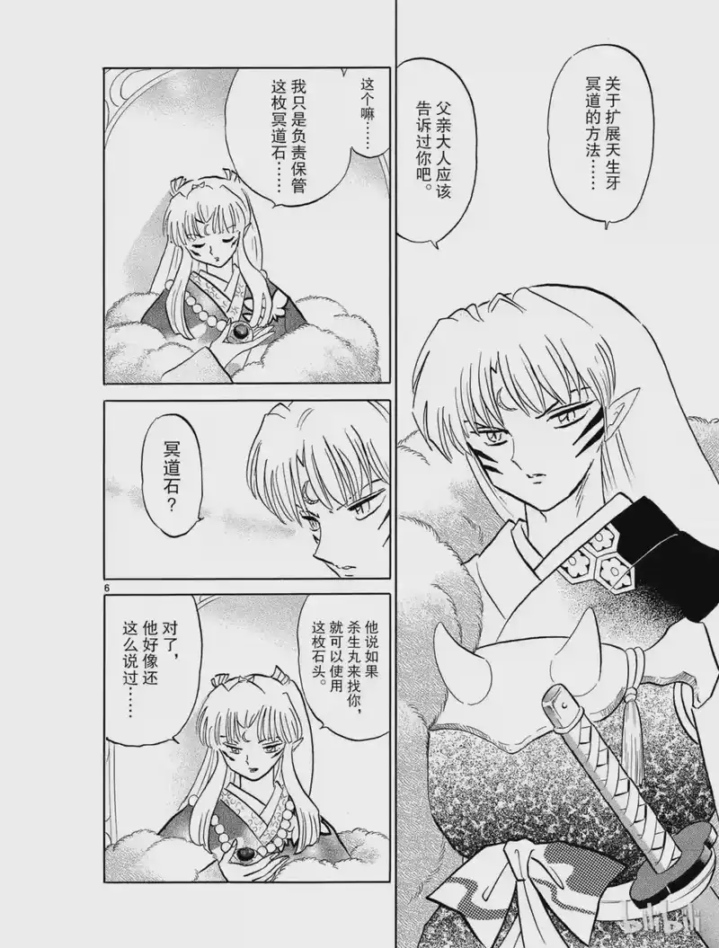 犬夜叉（WIDE版）_h 467 冥道 第8页