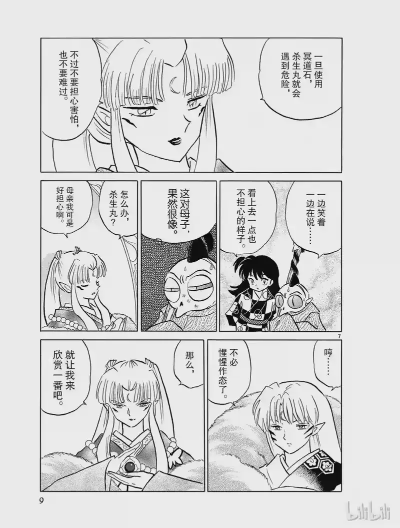 犬夜叉（WIDE版）_h 467 冥道 第9页