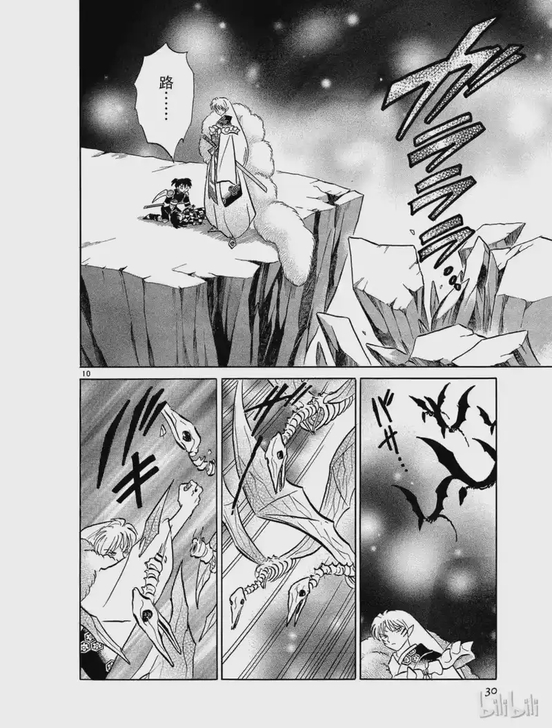 犬夜叉（WIDE版）_h 468 冥界的暗域 第10页