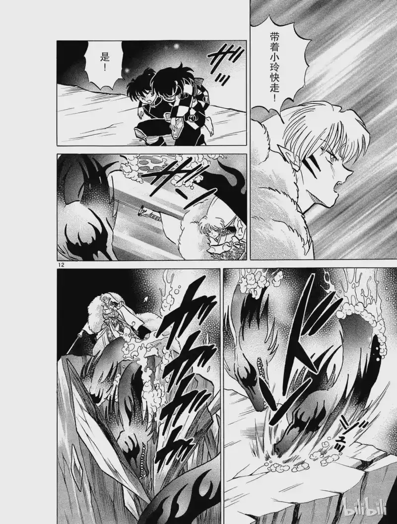 犬夜叉（WIDE版）_h 468 冥界的暗域 第12页