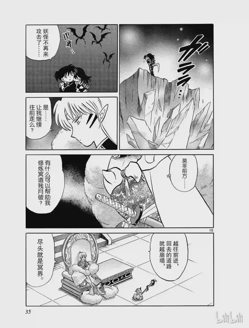 犬夜叉（WIDE版）_h 468 冥界的暗域 第15页