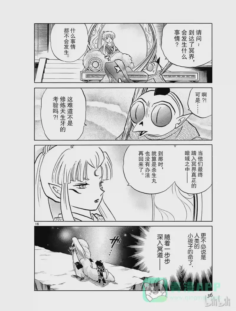 犬夜叉（WIDE版）_h 468 冥界的暗域 第16页
