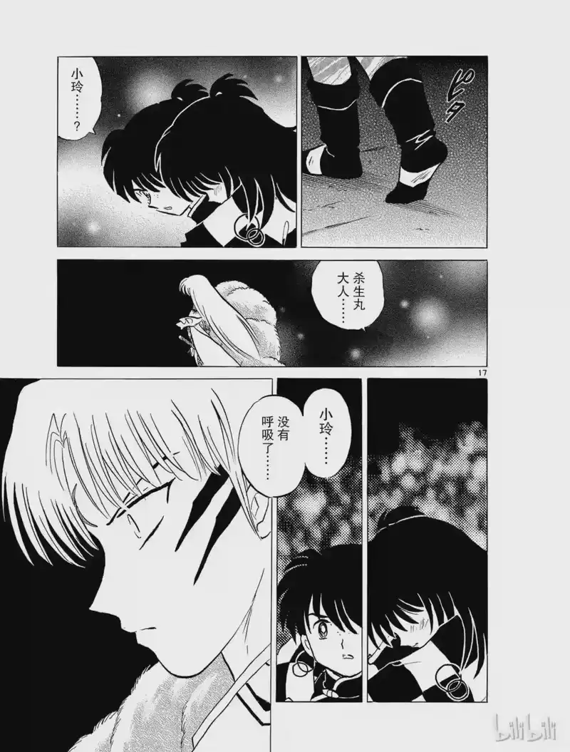 犬夜叉（WIDE版）_h 468 冥界的暗域 第17页