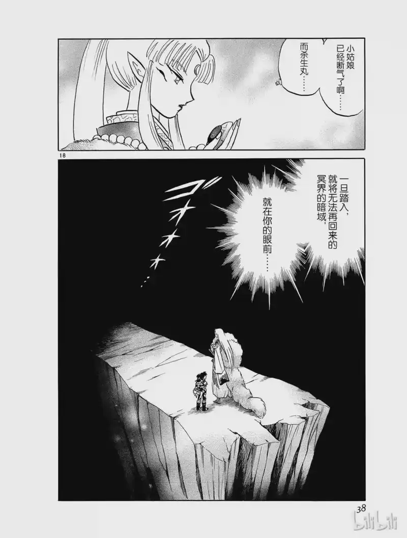 犬夜叉（WIDE版）_h 468 冥界的暗域 第18页