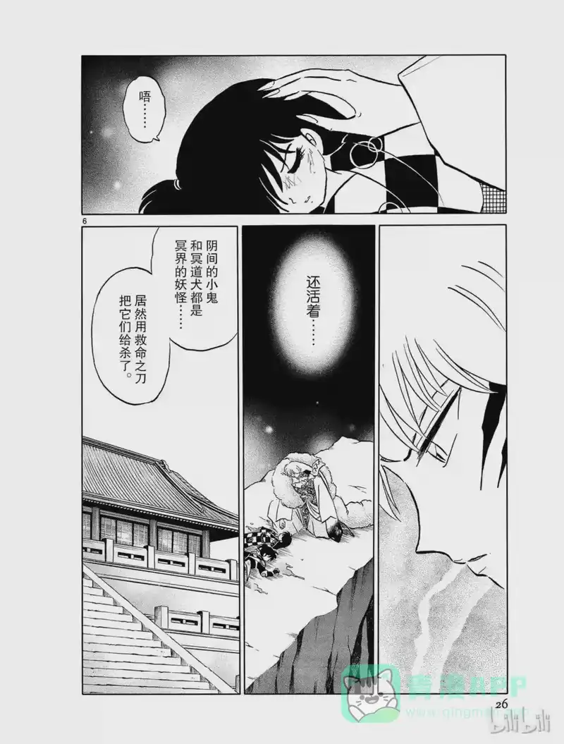 犬夜叉（WIDE版）_h 468 冥界的暗域 第6页