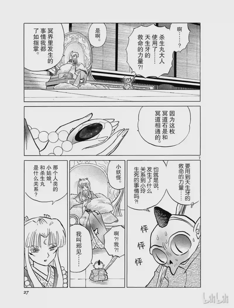犬夜叉（WIDE版）_h 468 冥界的暗域 第7页