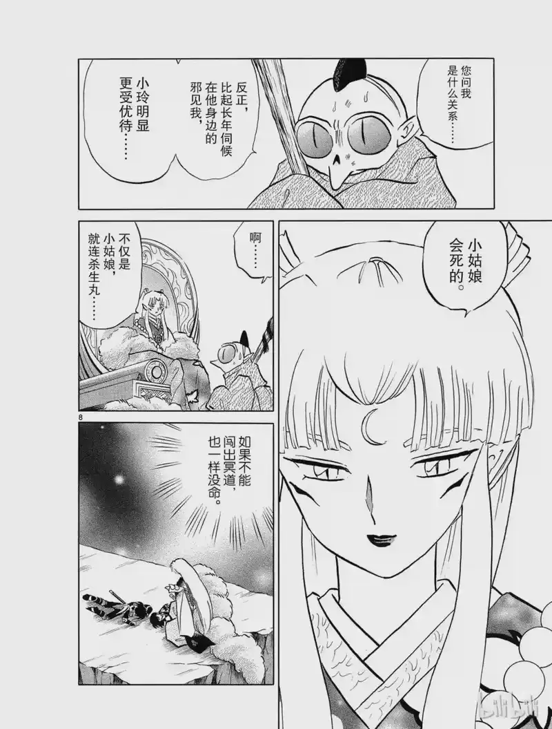 犬夜叉（WIDE版）_h 468 冥界的暗域 第8页