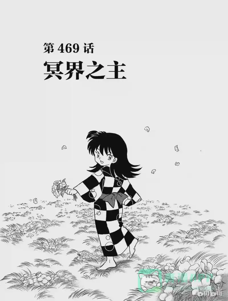 犬夜叉（WIDE版）_h 469 冥界之主 第1页