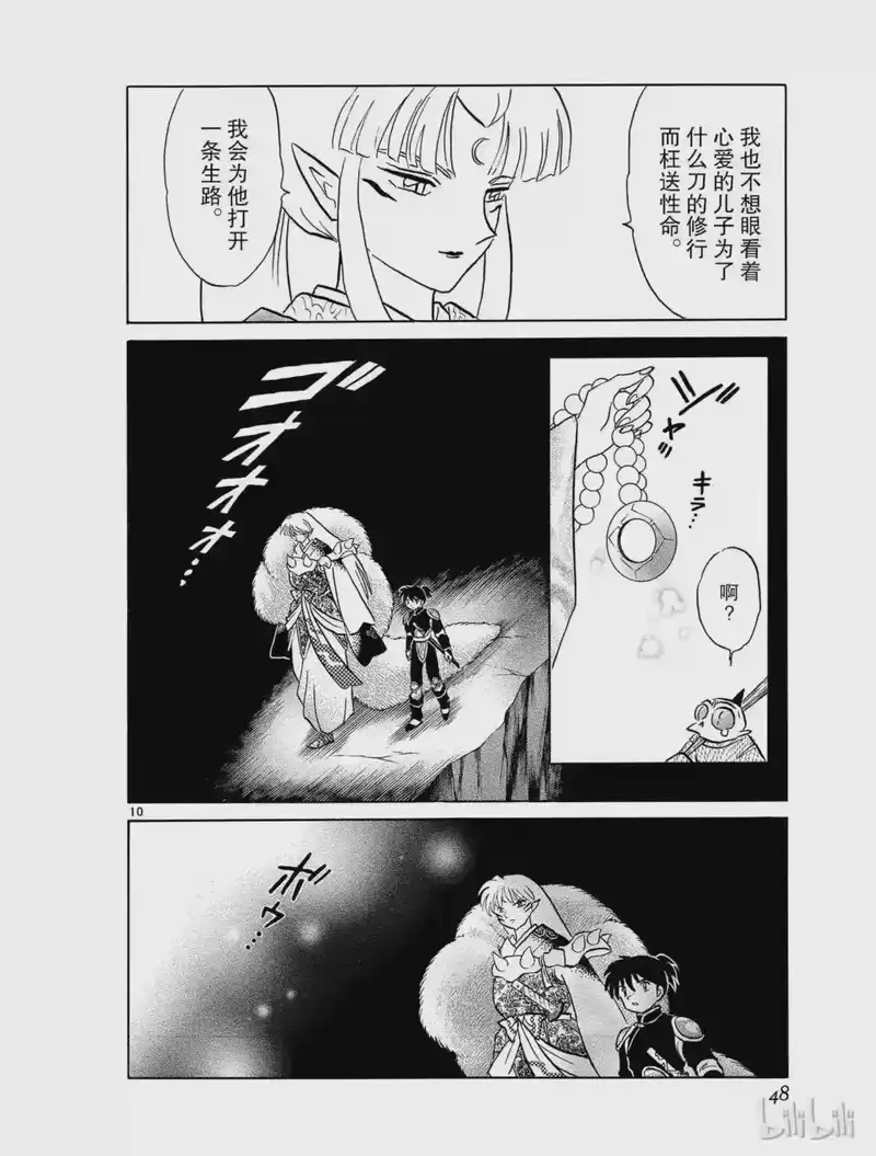 犬夜叉（WIDE版）_h 469 冥界之主 第10页