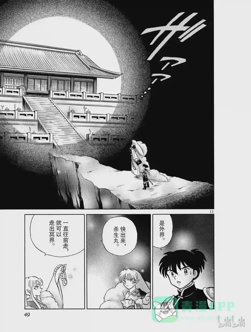 犬夜叉（WIDE版）_h 469 冥界之主 第11页