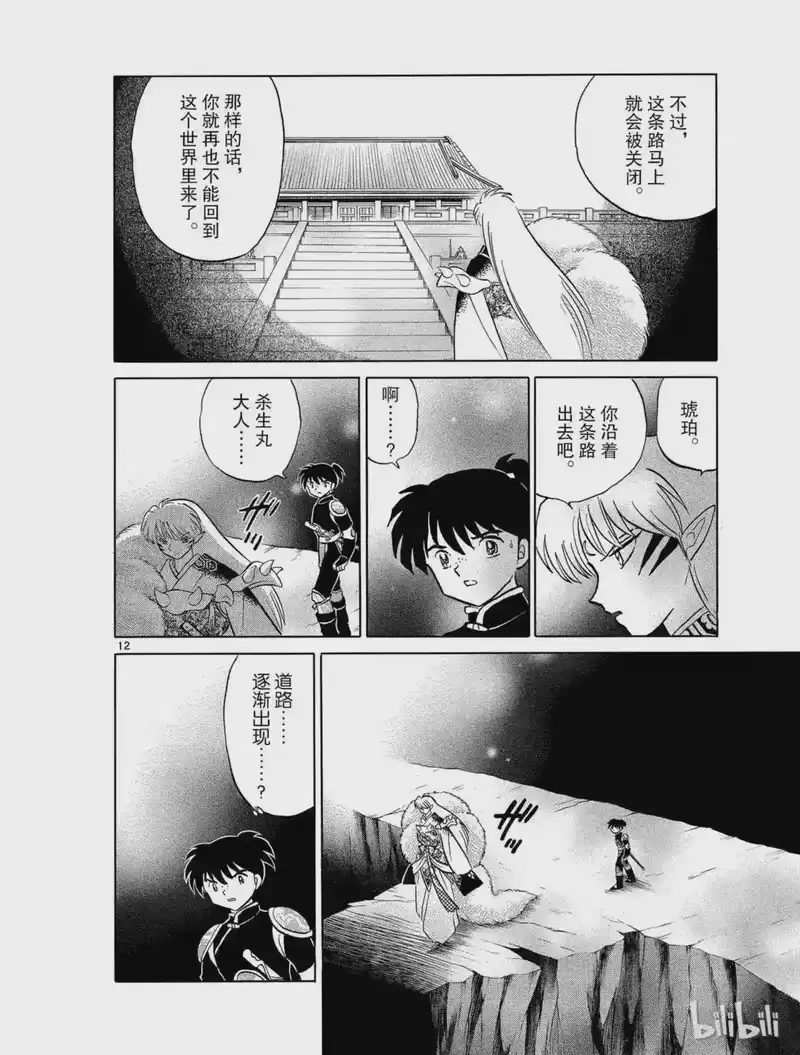 犬夜叉（WIDE版）_h 469 冥界之主 第12页