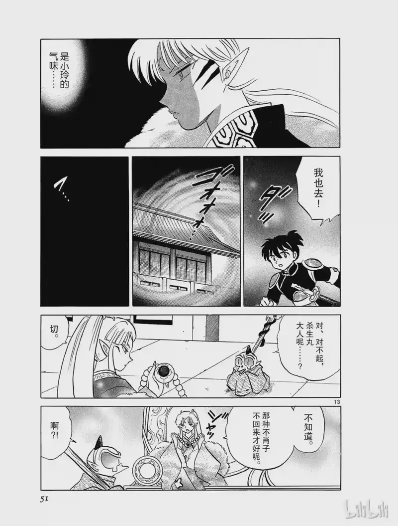 犬夜叉（WIDE版）_h 469 冥界之主 第13页
