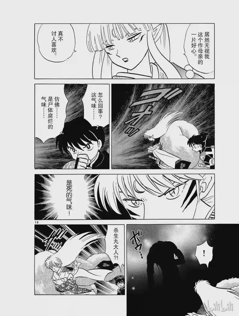 犬夜叉（WIDE版）_h 469 冥界之主 第14页