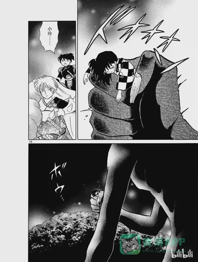 犬夜叉（WIDE版）_h 469 冥界之主 第16页