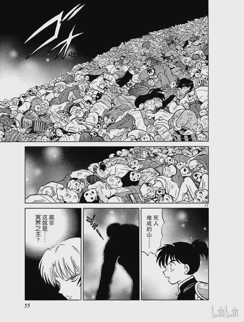 犬夜叉（WIDE版）_h 469 冥界之主 第17页