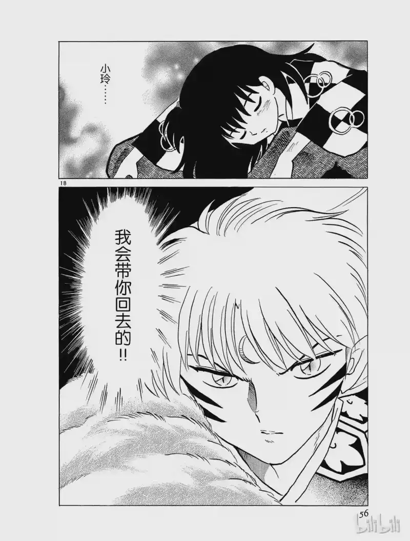 犬夜叉（WIDE版）_h 469 冥界之主 第18页
