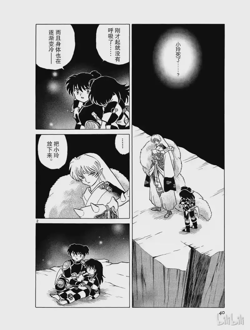 犬夜叉（WIDE版）_h 469 冥界之主 第2页