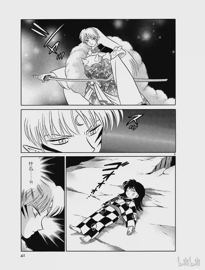 犬夜叉（WIDE版）_h 469 冥界之主 第3页