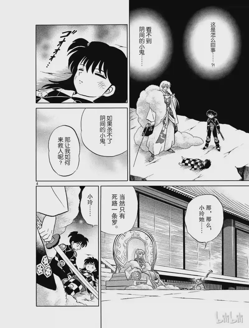 犬夜叉（WIDE版）_h 469 冥界之主 第4页
