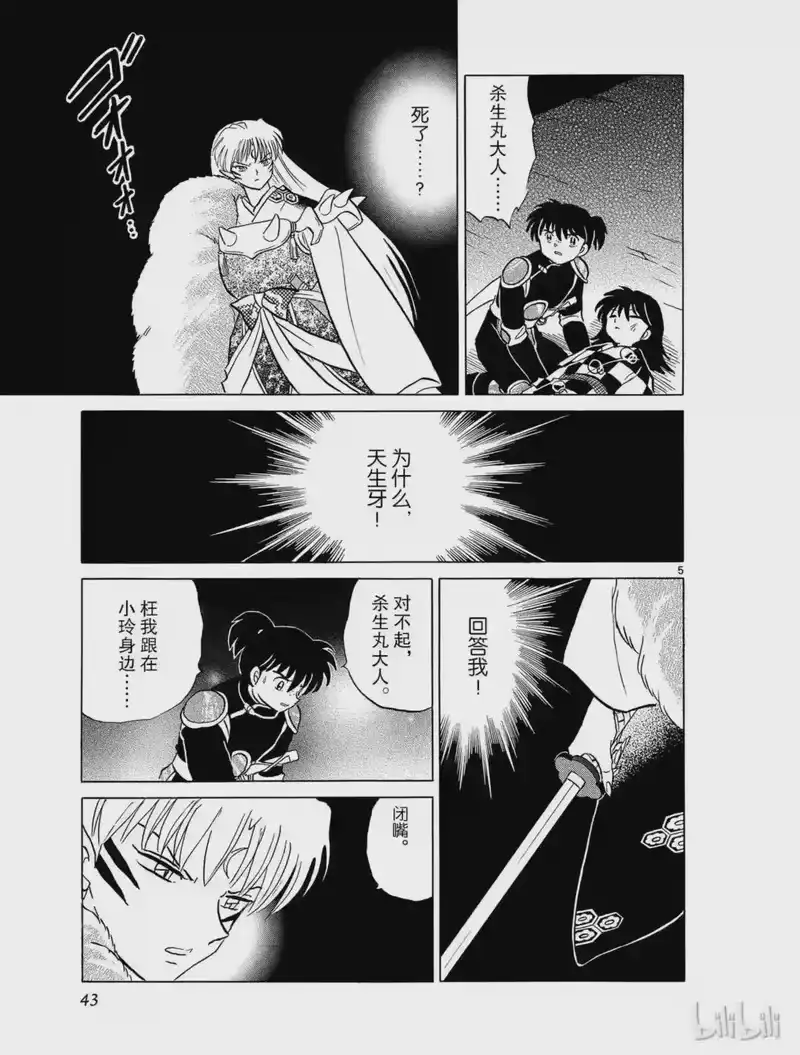 犬夜叉（WIDE版）_h 469 冥界之主 第5页