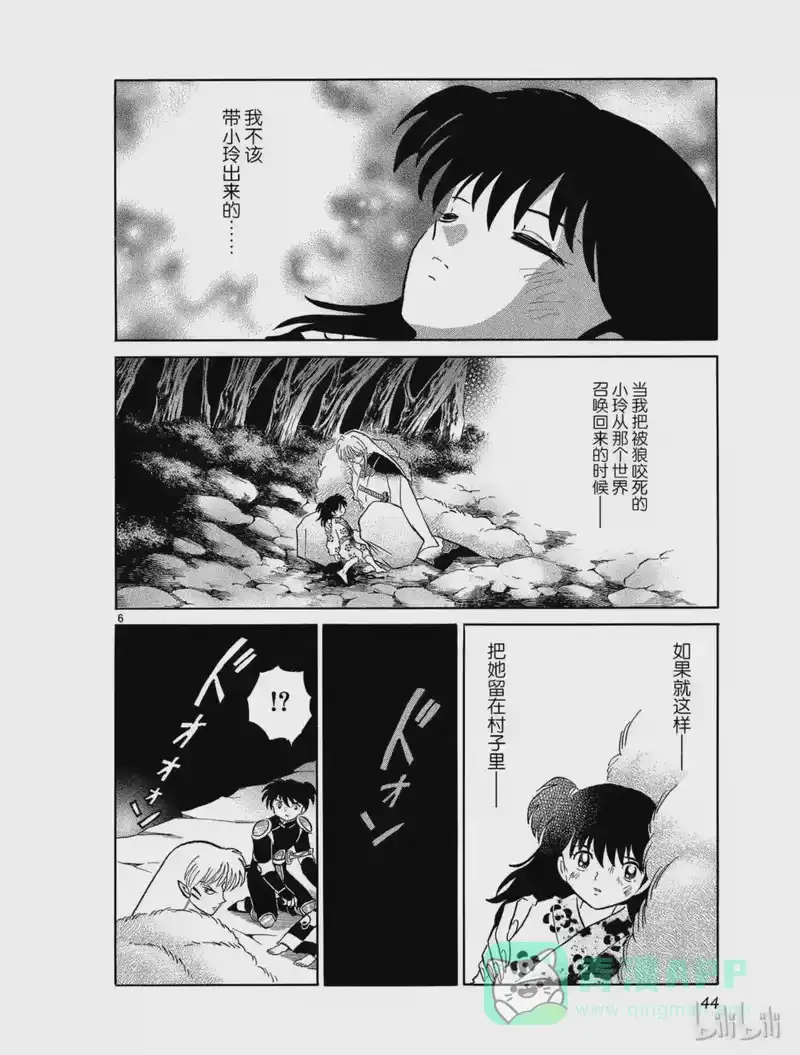 犬夜叉（WIDE版）_h 469 冥界之主 第6页