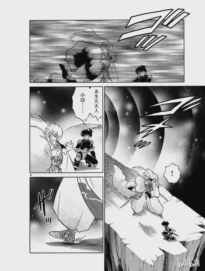 犬夜叉（WIDE版）_h 469 冥界之主 第8页