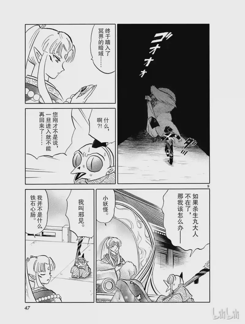 犬夜叉（WIDE版）_h 469 冥界之主 第9页