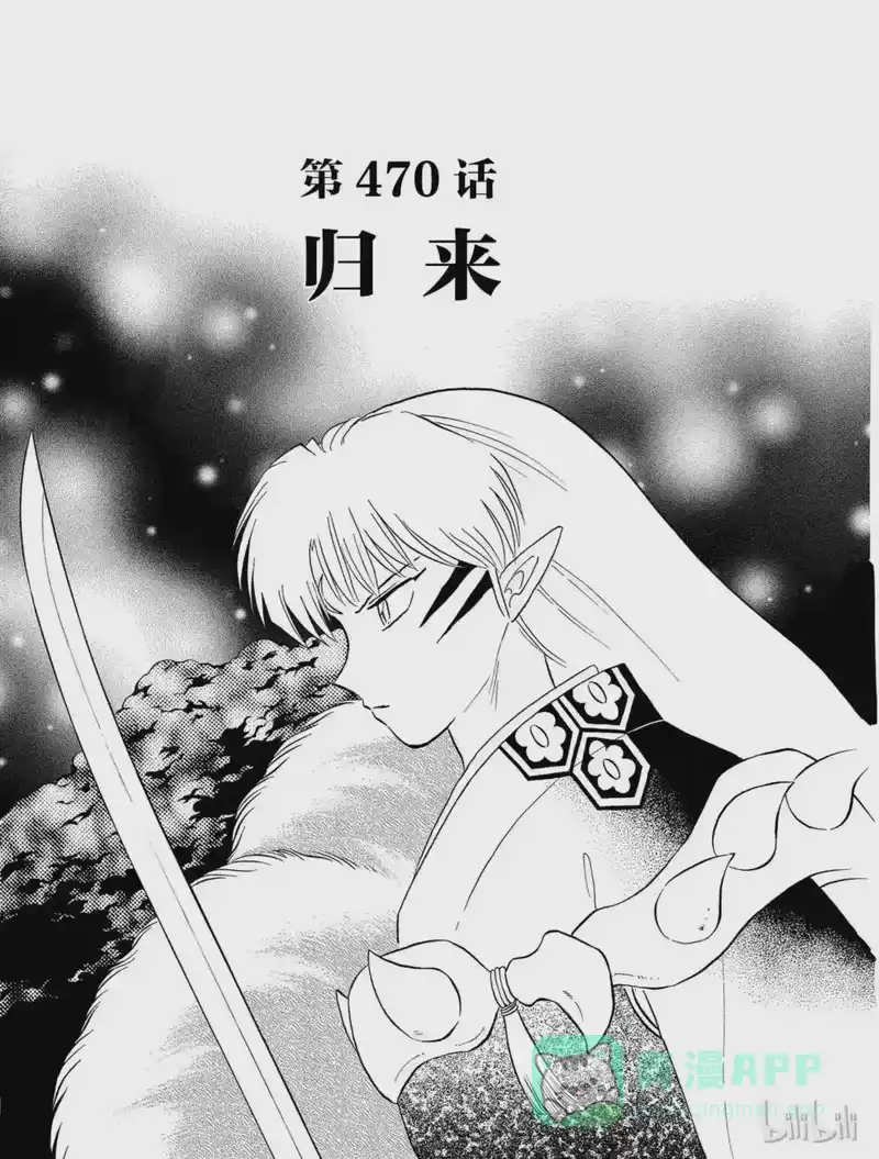犬夜叉（WIDE版）_h 470 归来 第1页