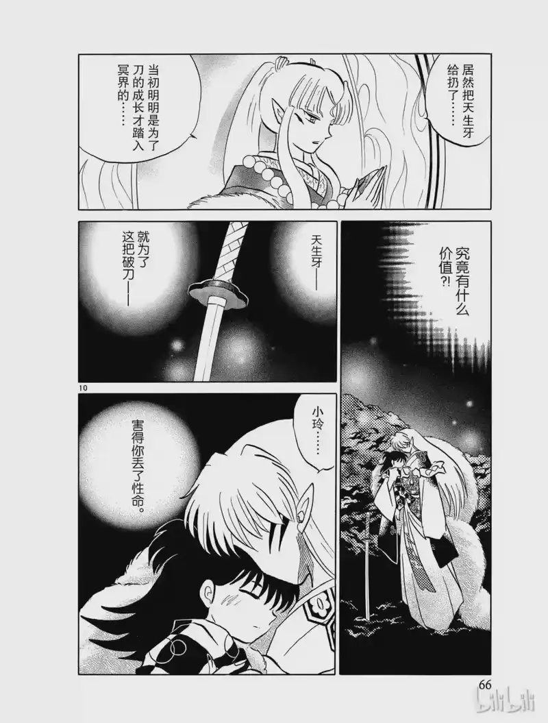 犬夜叉（WIDE版）_h 470 归来 第10页