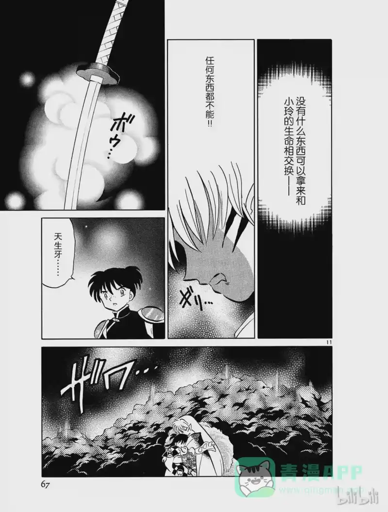 犬夜叉（WIDE版）_h 470 归来 第11页