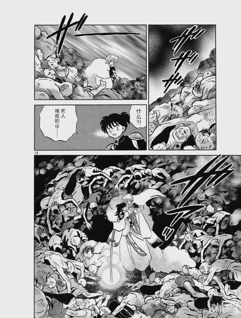 犬夜叉（WIDE版）_h 470 归来 第12页