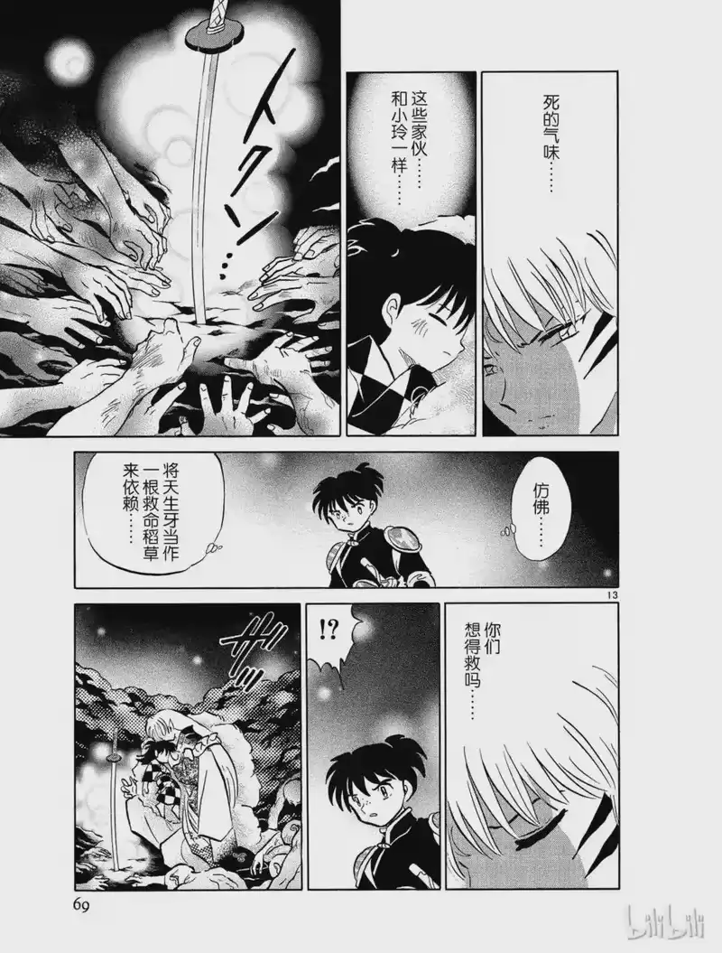 犬夜叉（WIDE版）_h 470 归来 第13页