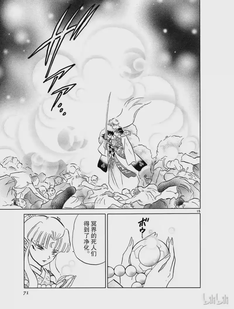犬夜叉（WIDE版）_h 470 归来 第15页