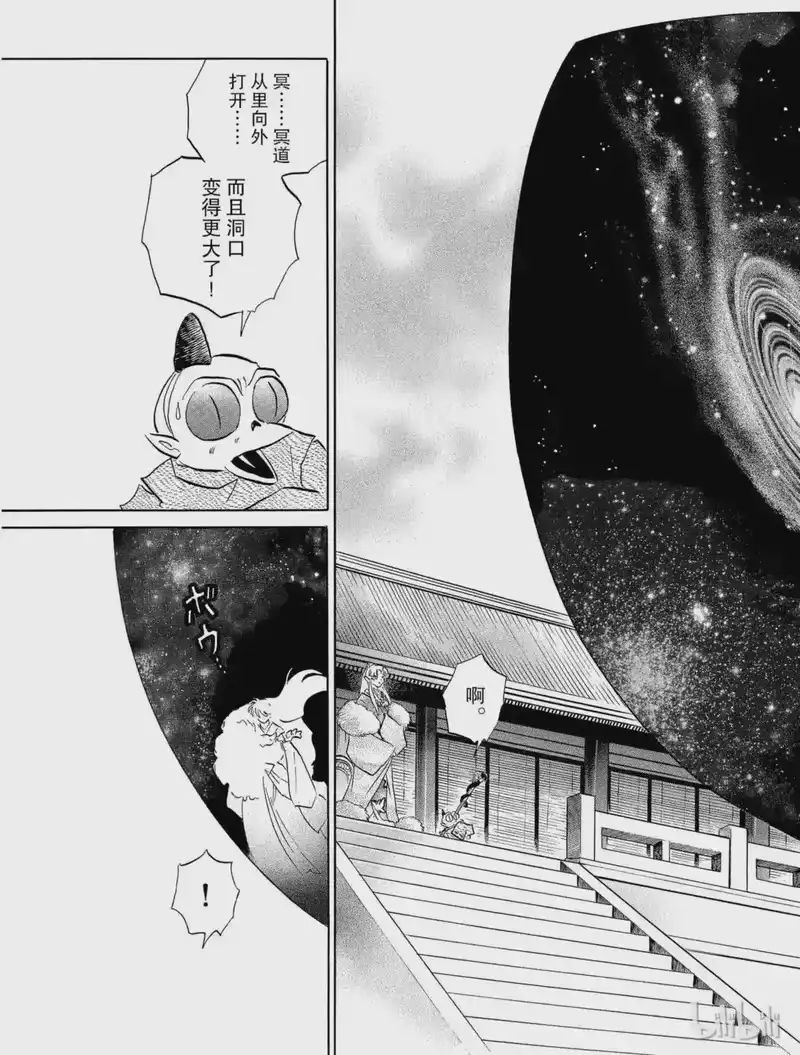 犬夜叉（WIDE版）_h 470 归来 第17页