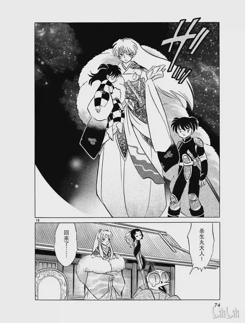 犬夜叉（WIDE版）_h 470 归来 第18页