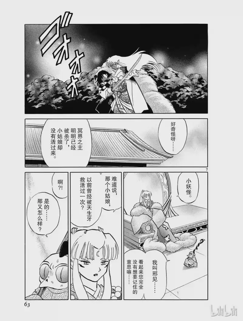 犬夜叉（WIDE版）_h 470 归来 第7页