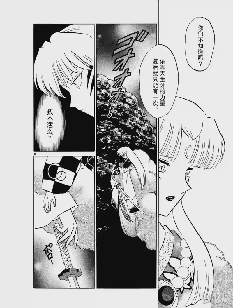 犬夜叉（WIDE版）_h 470 归来 第8页