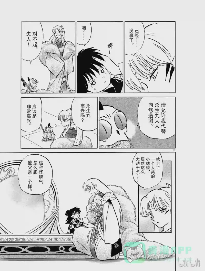 犬夜叉（WIDE版）_h 471 慈悲之心 第11页