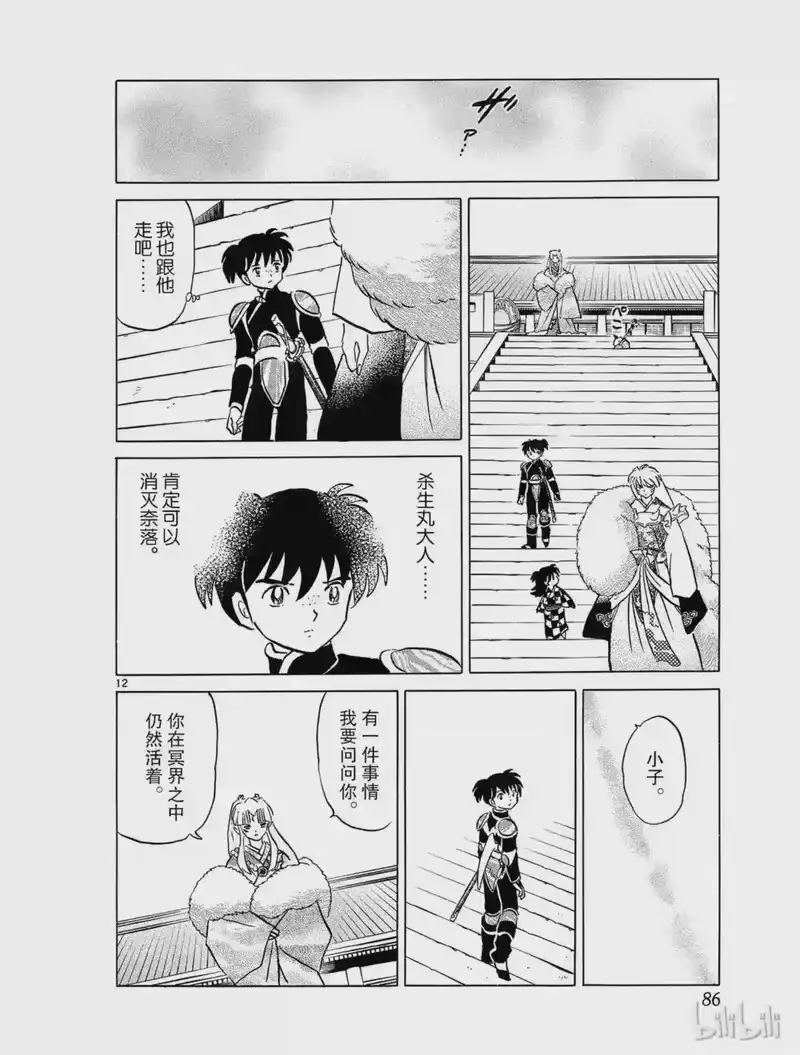 犬夜叉（WIDE版）_h 471 慈悲之心 第12页