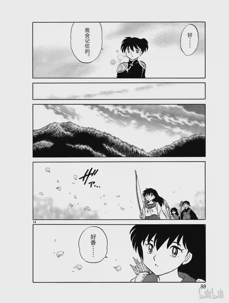 犬夜叉（WIDE版）_h 471 慈悲之心 第14页