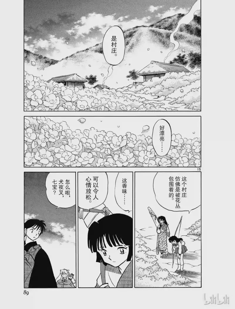 犬夜叉（WIDE版）_h 471 慈悲之心 第15页