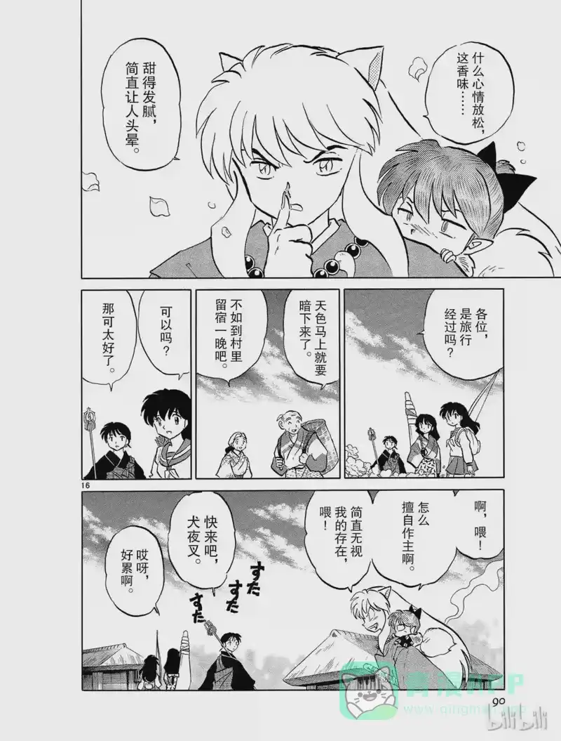 犬夜叉（WIDE版）_h 471 慈悲之心 第16页