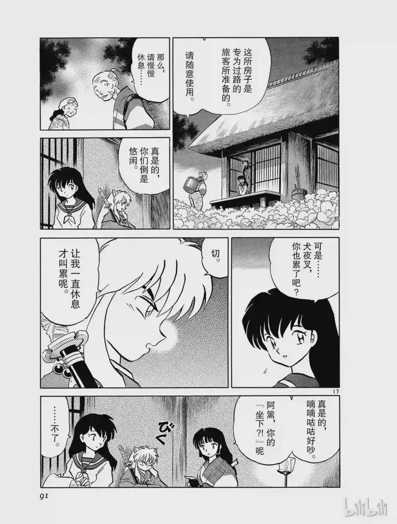 犬夜叉（WIDE版）_h 471 慈悲之心 第17页