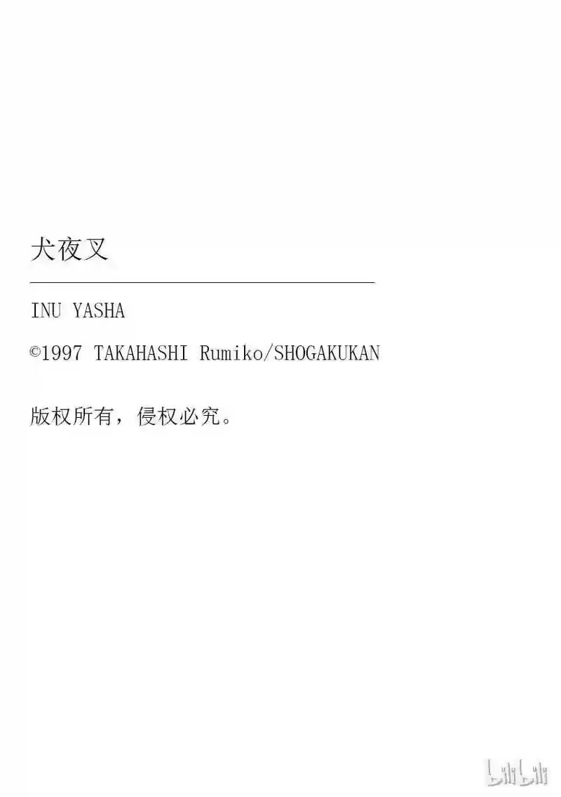 犬夜叉（WIDE版）_h 471 慈悲之心 第19页