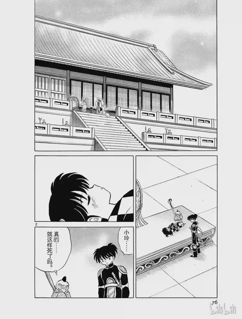 犬夜叉（WIDE版）_h 471 慈悲之心 第2页
