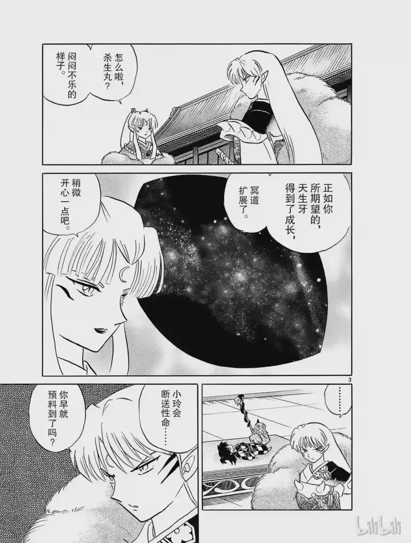 犬夜叉（WIDE版）_h 471 慈悲之心 第3页