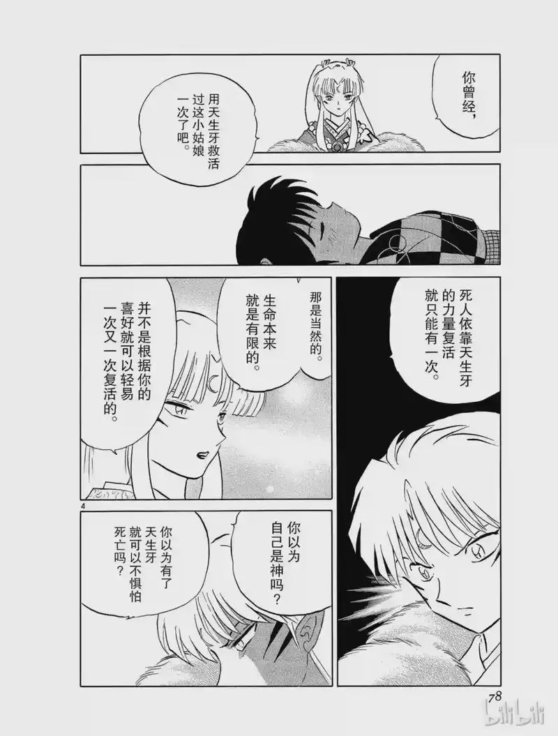 犬夜叉（WIDE版）_h 471 慈悲之心 第4页